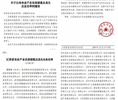 省级农业产业化龙头企业