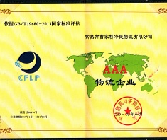 AAA物流企业